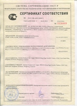Сертифицирован в государственных органах РФ