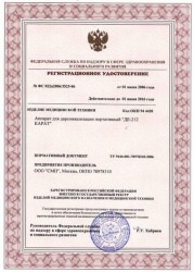 Регистрационное удостоверение дарсонваля 