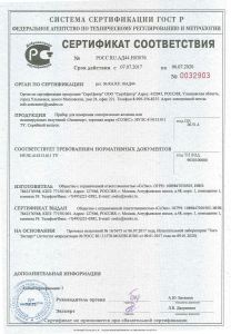 Сертификат соответствия на СОЭКС F4