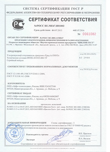 сертификат на отпугиватели грызунов сертификат на отпугиватели грызунов