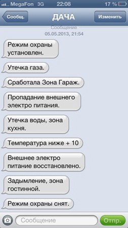 Поскольку сигнализация произведена в РФ, SMS-уведомления отправляются на русском языке