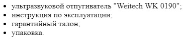 Комплект поставки