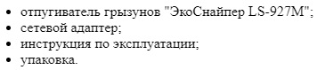 Комплект поставки